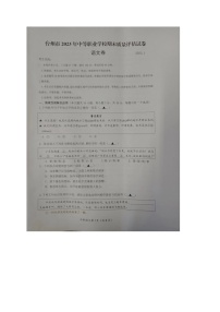 浙江省台州市中等职业学校2022-2023学年高二上学期期末质量评估语文试题（图片版，无答案）