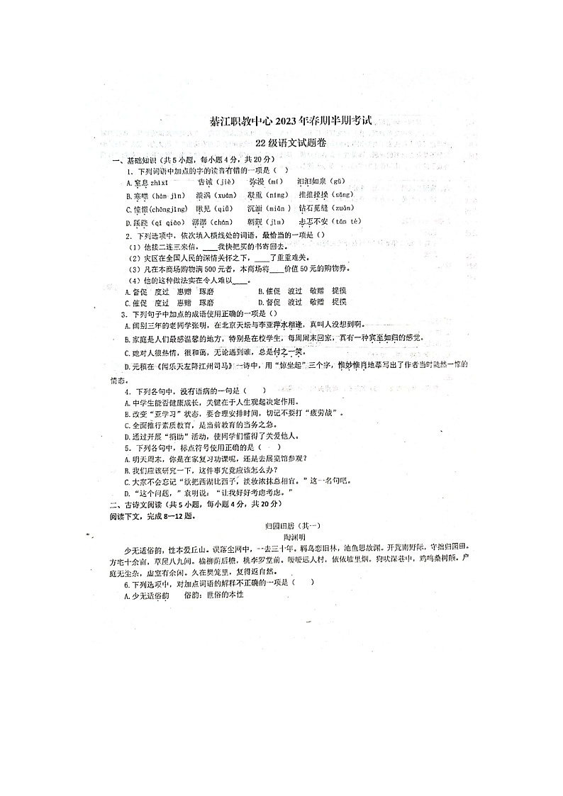 重庆市綦江职业教育中心2022—2023学年高一下学期期中考试语文试题（图片版，无答案）01