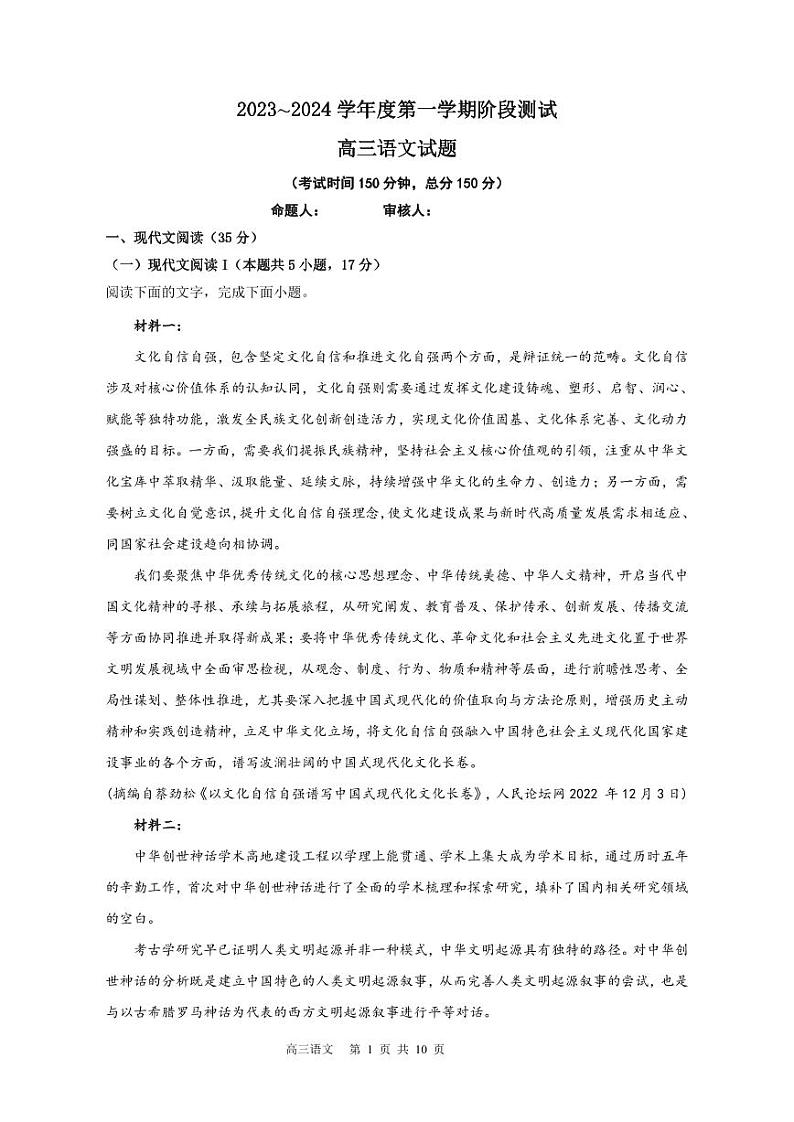 江苏省五市十一校2023-2024学年高三上学期12月阶段联测语文试卷01