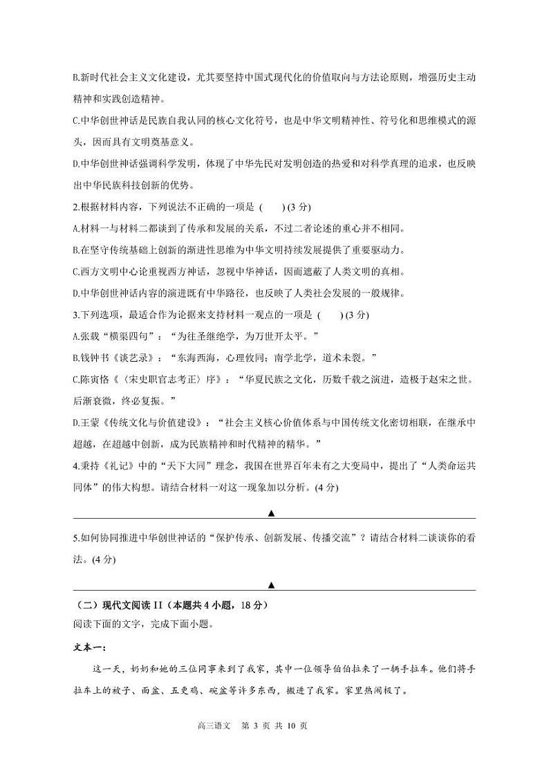 江苏省五市十一校2023-2024学年高三上学期12月阶段联测语文试卷03