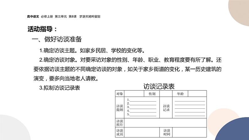 统编版高中语文必修上册 家乡文化生活 同步课件04