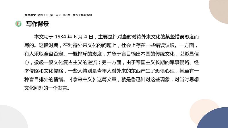 统编版高中语文必修上册 第12课  拿来主义 同步课件第4页