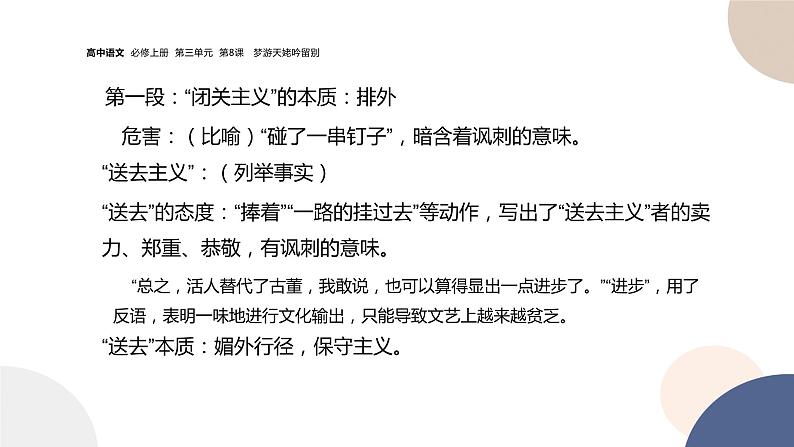 统编版高中语文必修上册 第12课  拿来主义 同步课件第7页