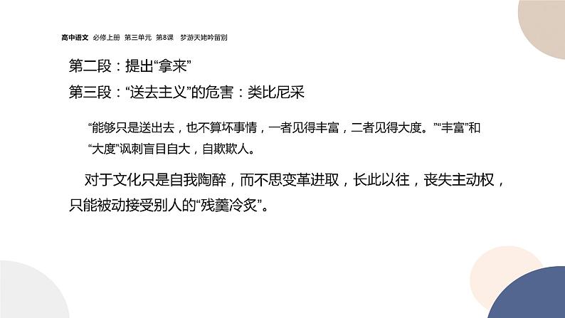 统编版高中语文必修上册 第12课  拿来主义 同步课件第8页