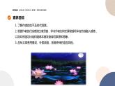 统编版高中语文必修上册 第14课  荷塘月色 同步课件