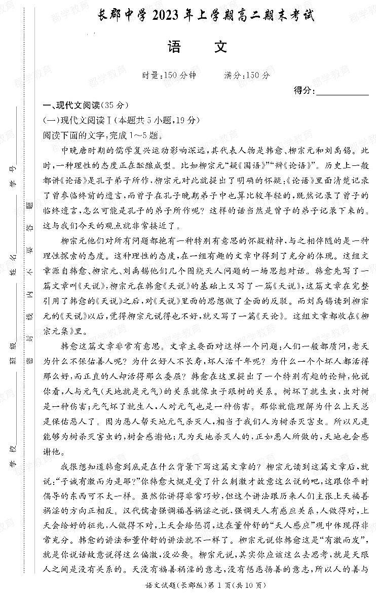 湖南省长沙市长郡中学2022-2023学年高二下学期期末考试语文01