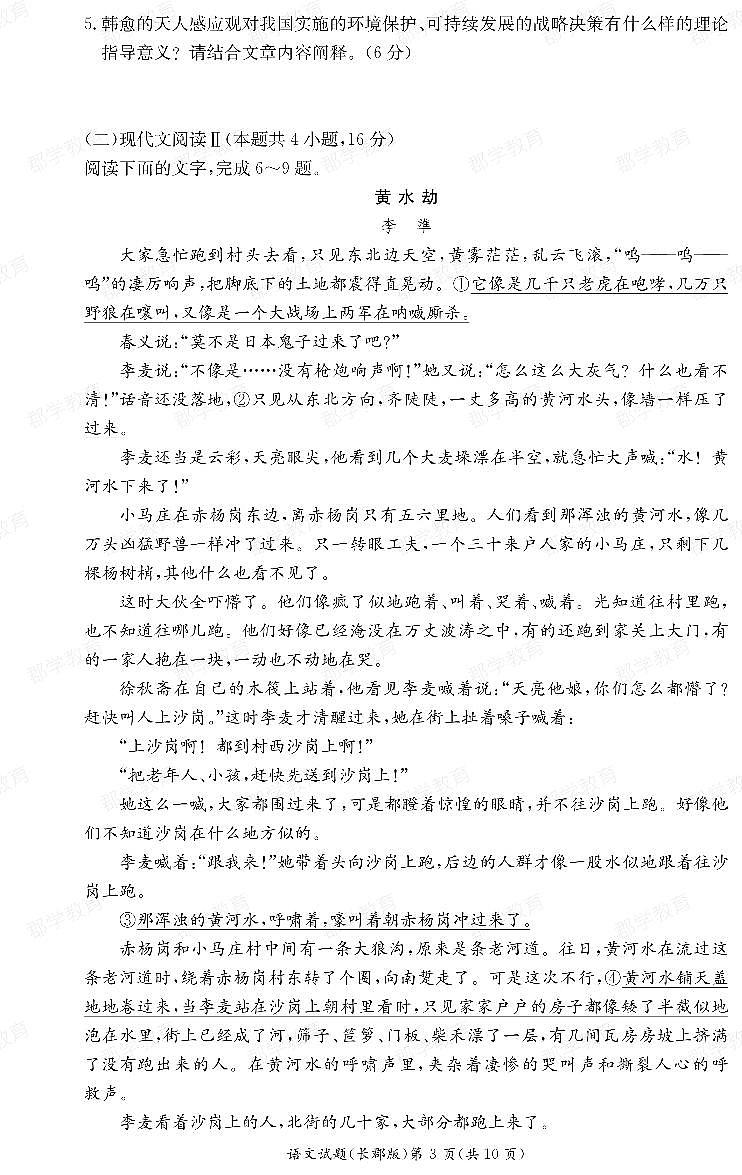 湖南省长沙市长郡中学2022-2023学年高二下学期期末考试语文03