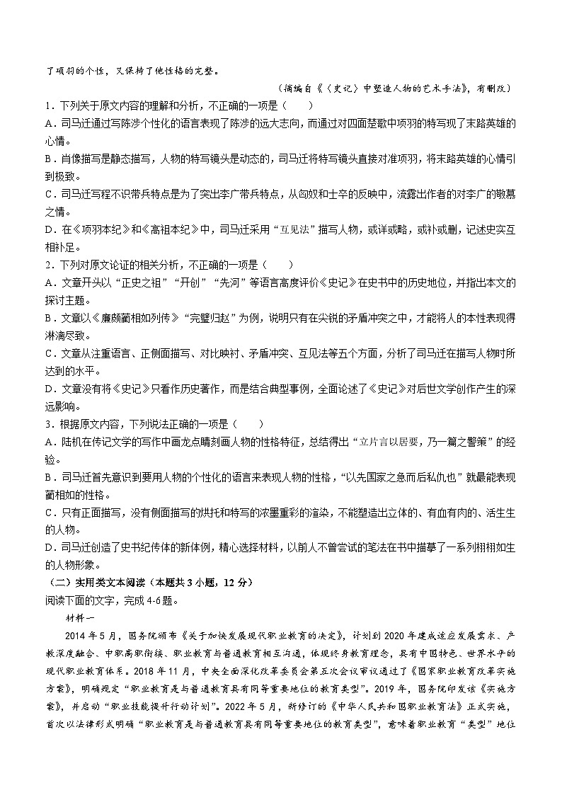 2024届四川省成都市成华区某校高三上学期一模语文试题02