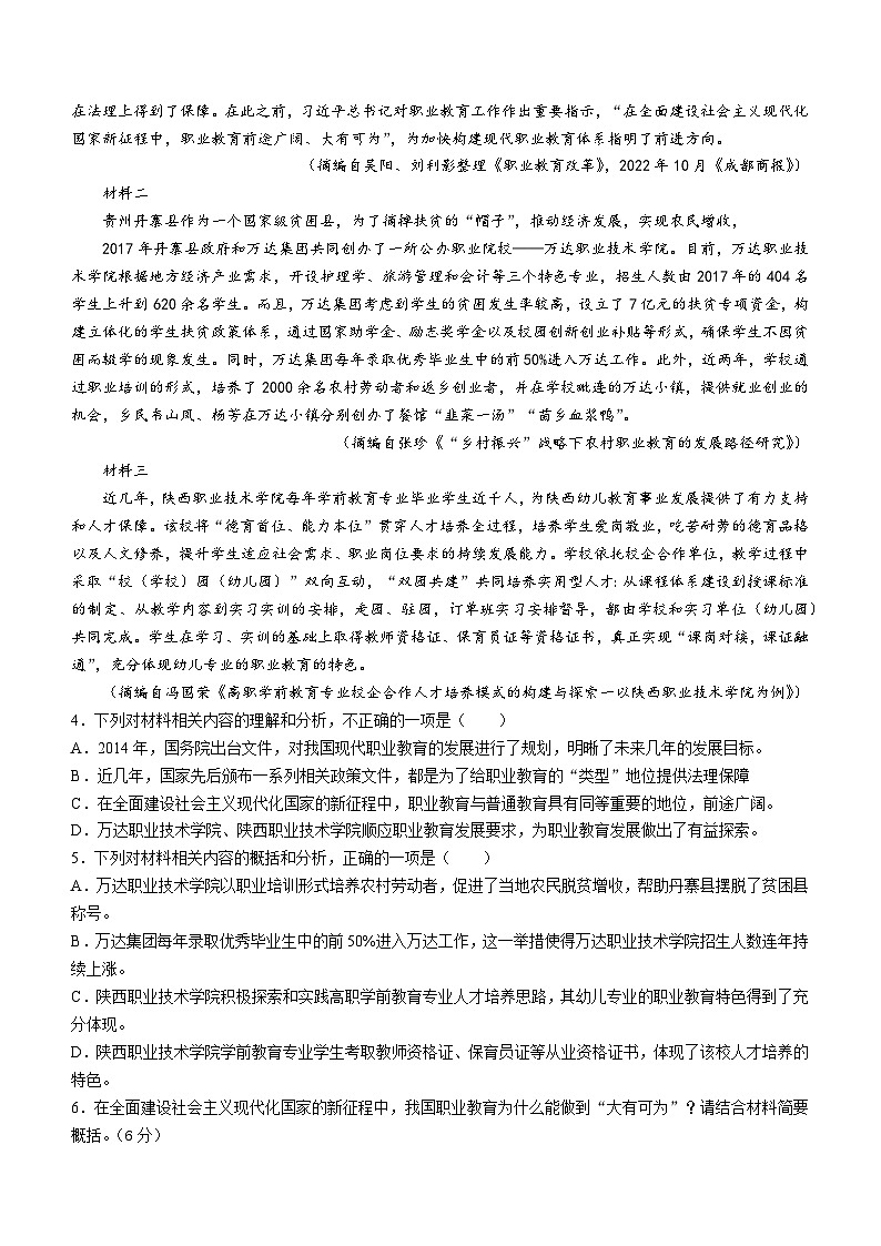 2024届四川省成都市成华区某校高三上学期一模语文试题03