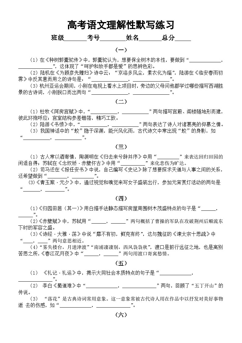 高中语文2024届高考复习理解性默写系列练习1218（共16组）（附参考答案）第1页