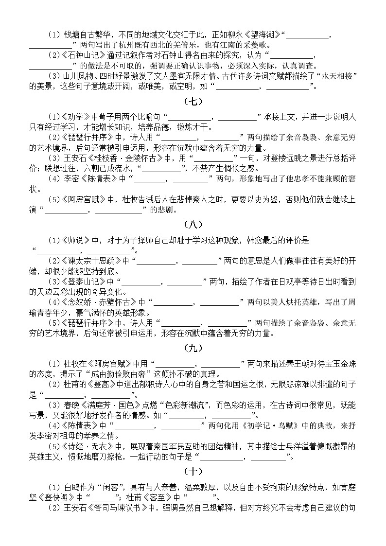 高中语文2024届高考复习理解性默写系列练习1218（共16组）（附参考答案）第2页