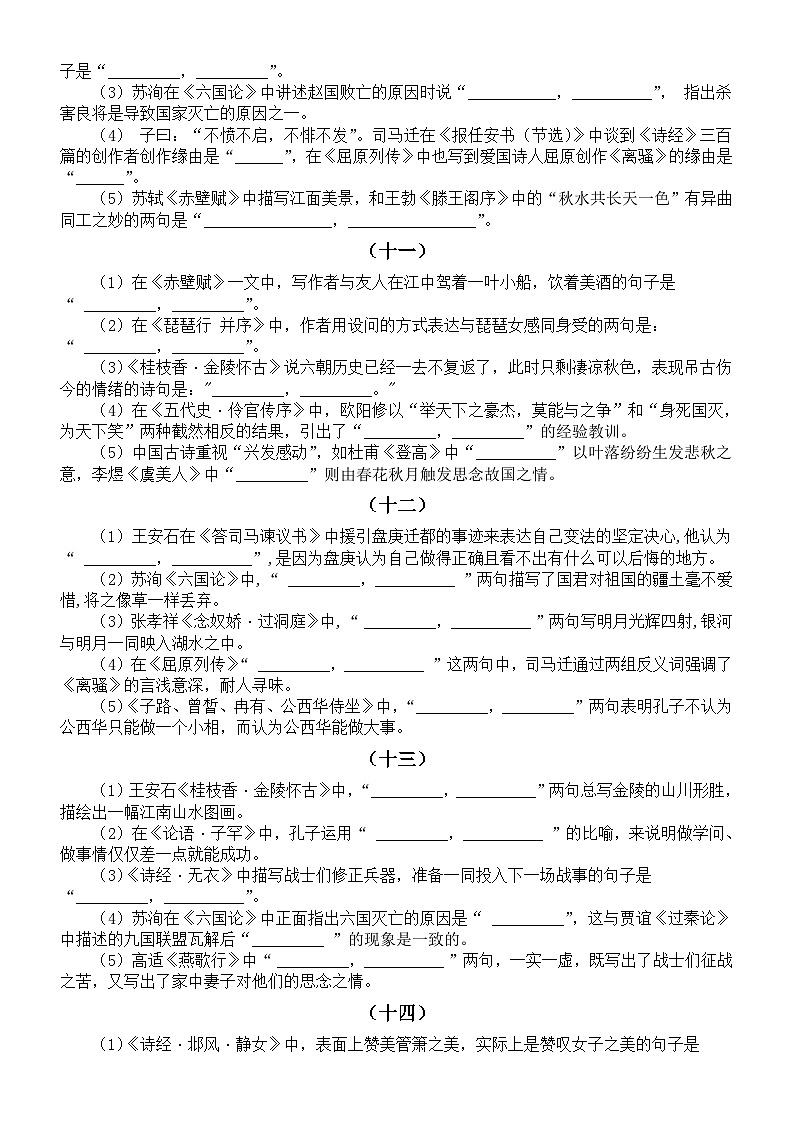 高中语文2024届高考复习理解性默写系列练习1218（共16组）（附参考答案）第3页
