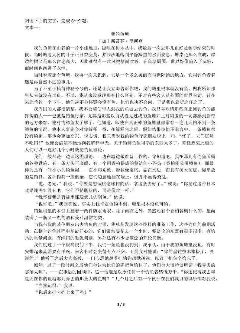 江苏省苏州市常熟市中学2023-2024学年高一上学期12月学业水平调研语文试题03