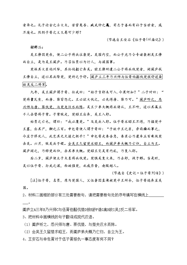 抚顺市第一中学2023-2024学年高一上学期第二次周考语文试卷(含答案)第2页