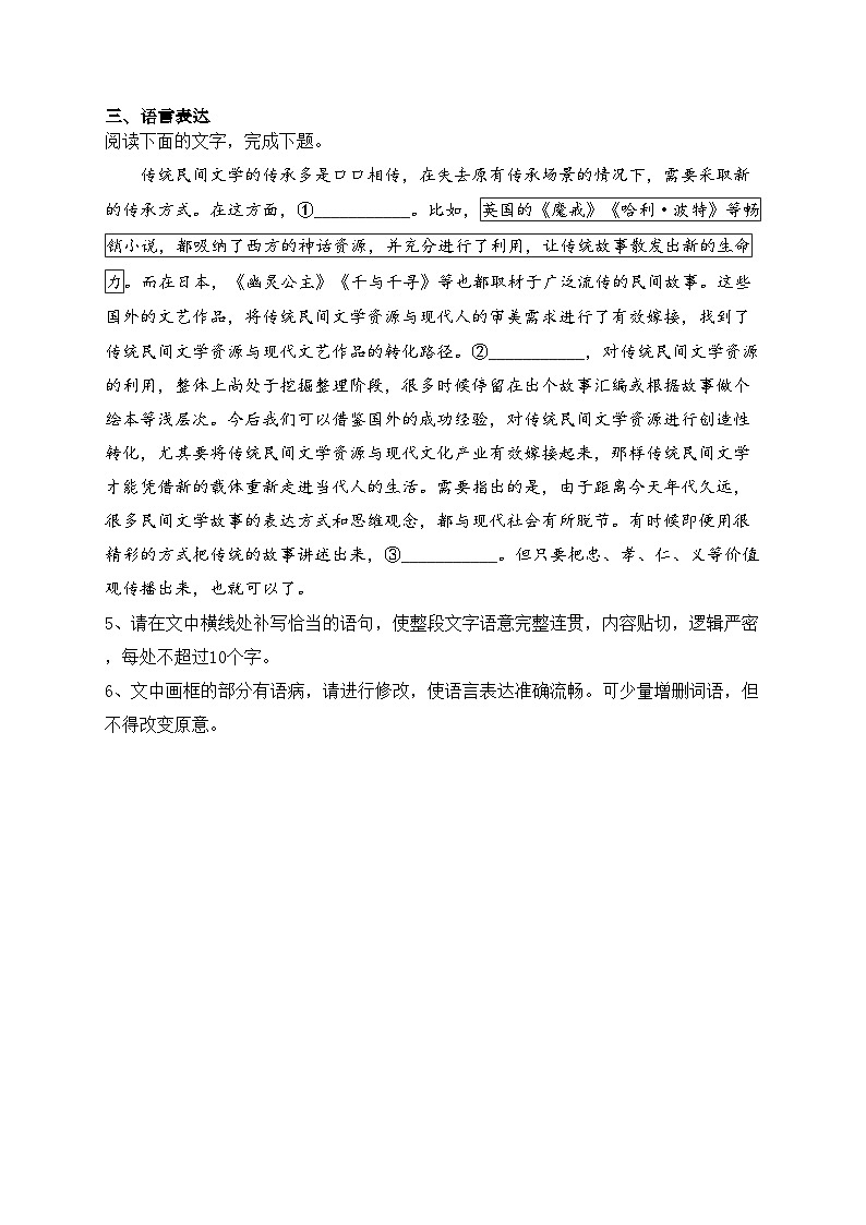 抚顺市第一中学2023-2024学年高一上学期第二次周考语文试卷(含答案)第3页