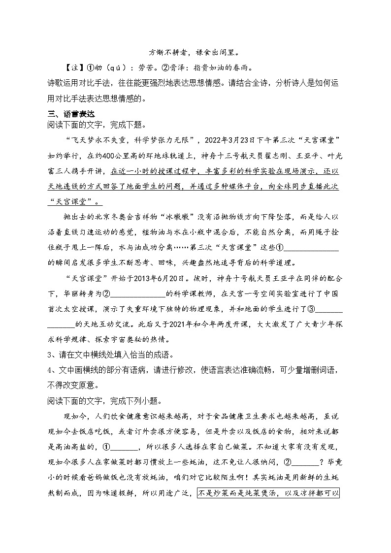 抚顺市第一中学2023-2024学年高一上学期第一次周考语文试卷(含答案)第2页