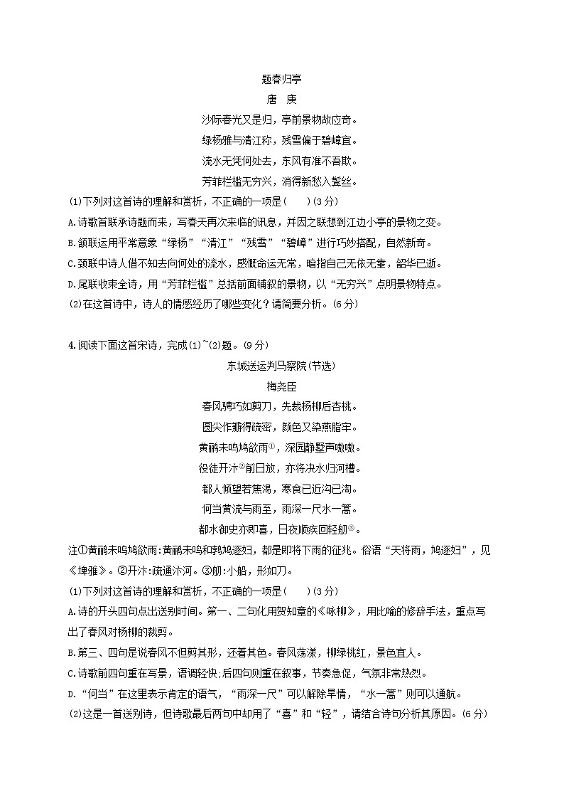 2024届高考语文一轮总复习（广西版）任务突破练24理解古代诗歌的内容与情感第2页