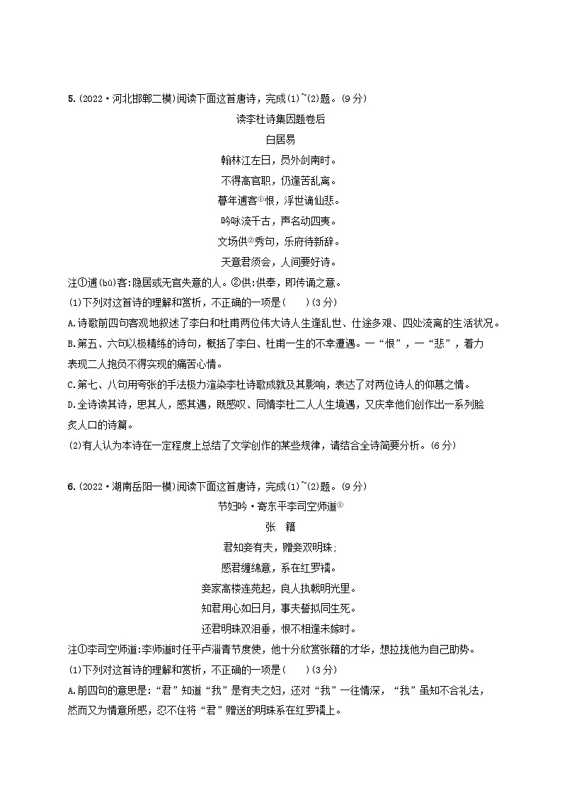 2024届高考语文一轮总复习（广西版）任务突破练24理解古代诗歌的内容与情感第3页