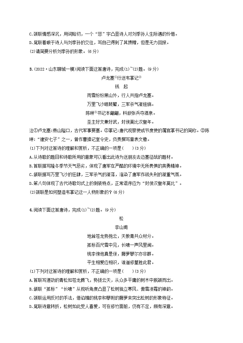 2024届高考语文一轮总复习（广西版）任务突破练25鉴赏古代诗歌的形象02