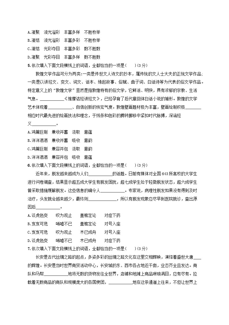 2024届高考语文一轮总复习（广西版）任务突破练29正确使用词语包括熟语02