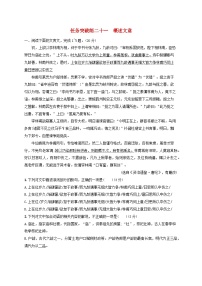 2024届高考语文一轮总复习（广西版）任务突破练21概述文意