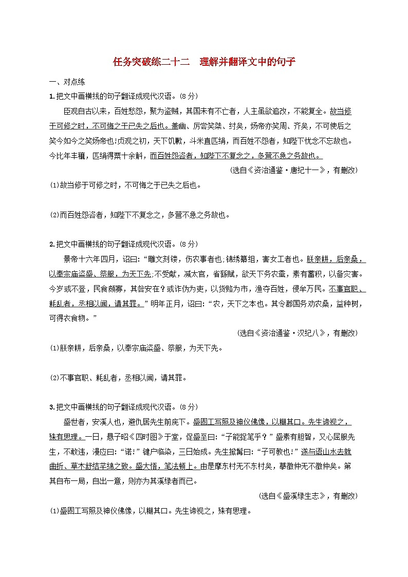 2024届高考语文一轮总复习（广西版）任务突破练22理解并翻译文中的句子01