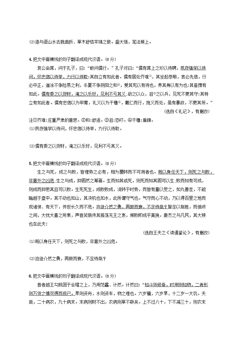 2024届高考语文一轮总复习（广西版）任务突破练22理解并翻译文中的句子02