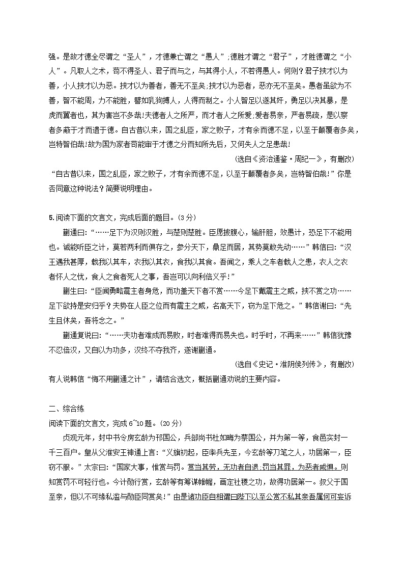 2024届高考语文一轮总复习（广西版）任务突破练23从三个方面决胜主观简答题02