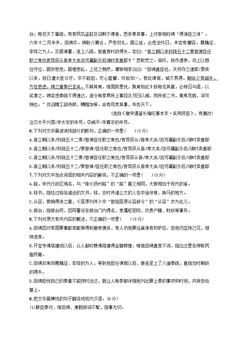 2024届高考语文一轮总复习（广西版）任务突破练16落实常见文言实词的含义和用法第3页