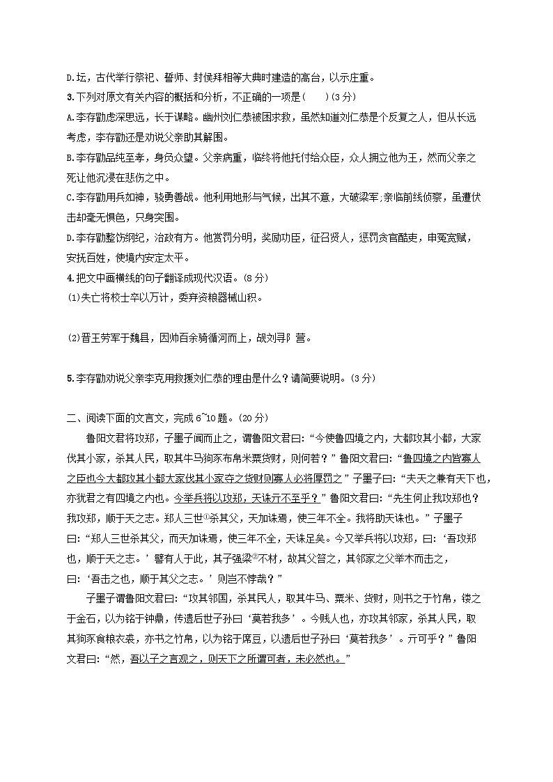 2024届高考语文一轮总复习（广西版）任务突破练17理解常见文言虚词在文中的含义和用法02