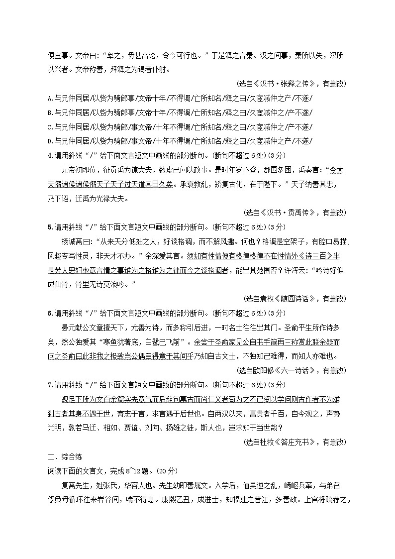 2024届高考语文一轮总复习（广西版）任务突破练19掌握文言断句的技巧与方法第2页