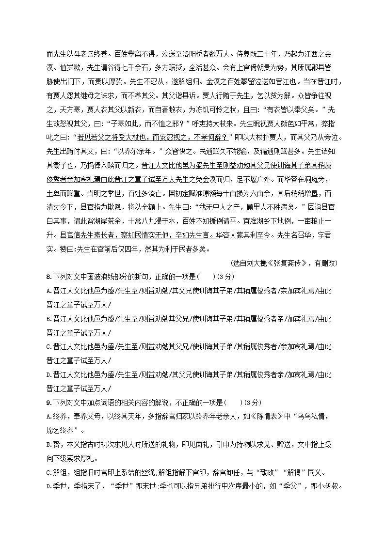 2024届高考语文一轮总复习（广西版）任务突破练19掌握文言断句的技巧与方法第3页