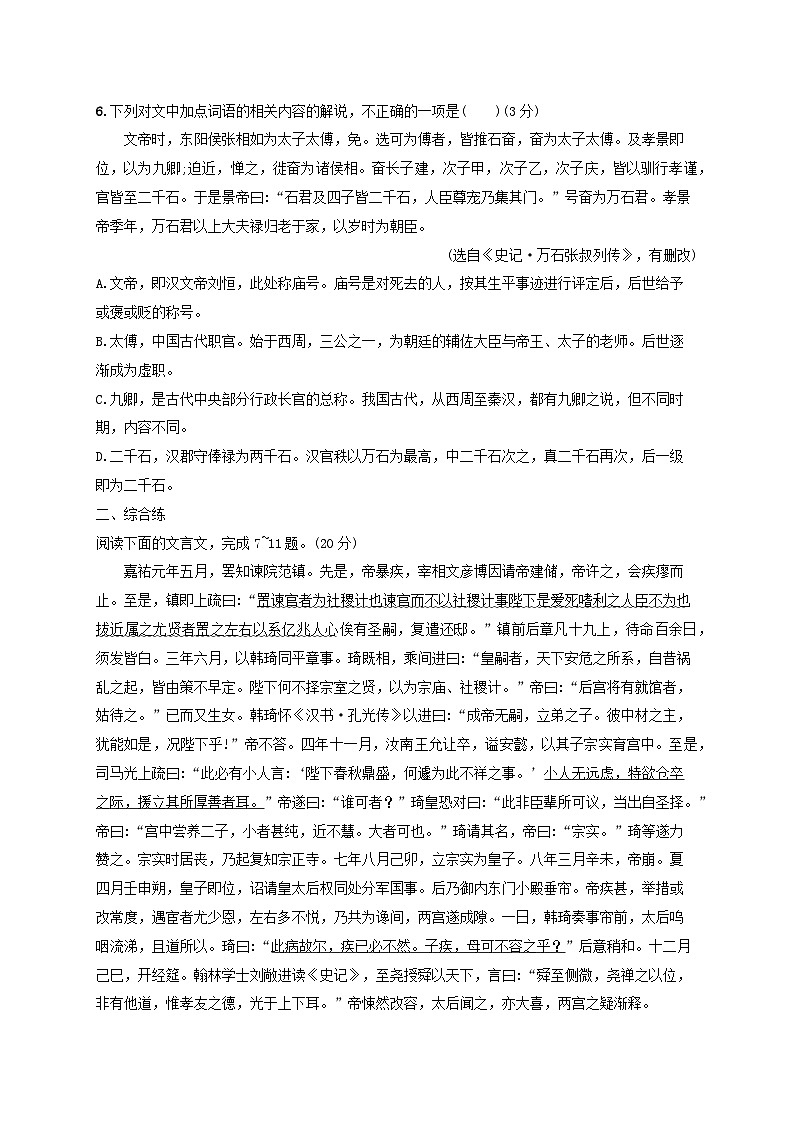 2024届高考语文一轮总复习（广西版）任务突破练20理解常见文化词语的含义第3页