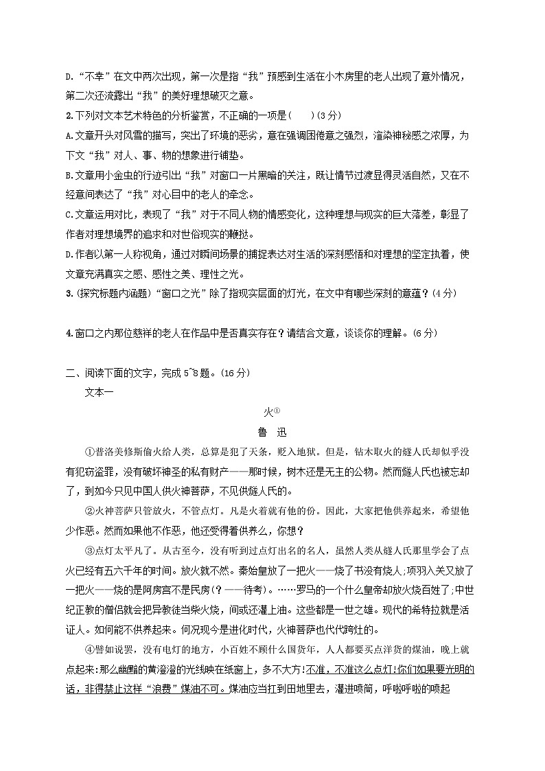 2024届高考语文一轮总复习（广西版）任务突破练13探究标题内涵与情感意蕴03