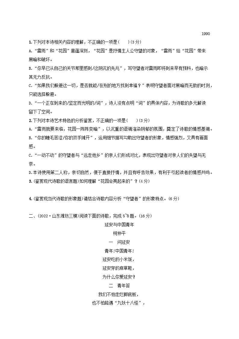 2024届高考语文一轮总复习（广西版）任务突破练14现当代诗歌阅读第2页