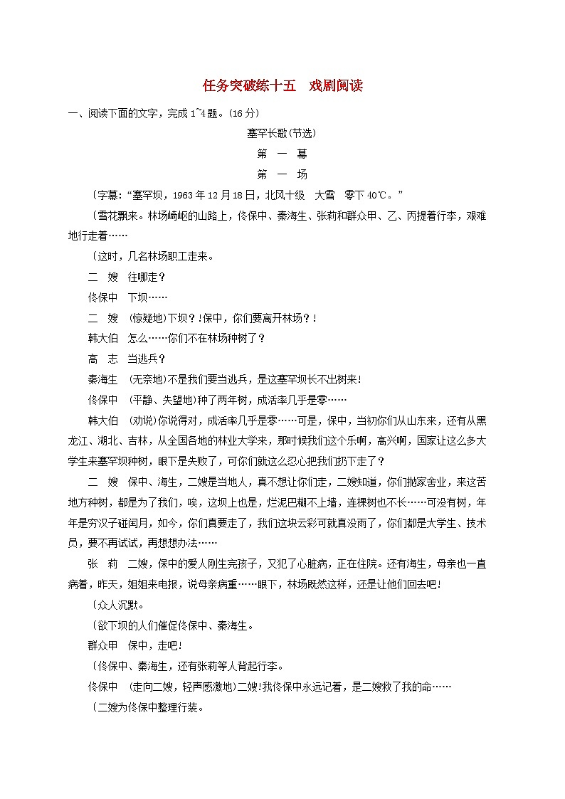 2024届高考语文一轮总复习（广西版）任务突破练15戏剧阅读第1页
