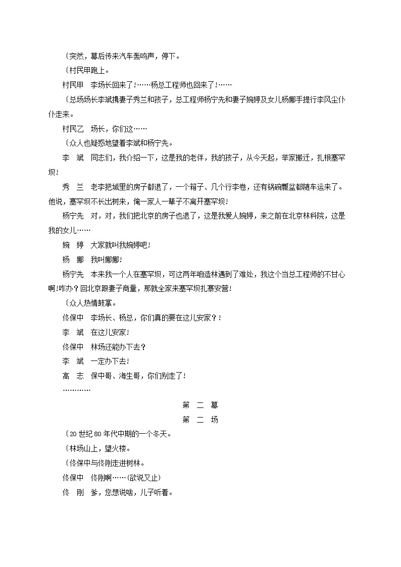 2024届高考语文一轮总复习（广西版）任务突破练15戏剧阅读第2页