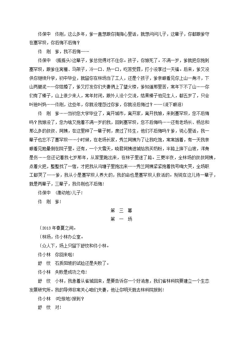 2024届高考语文一轮总复习（广西版）任务突破练15戏剧阅读第3页