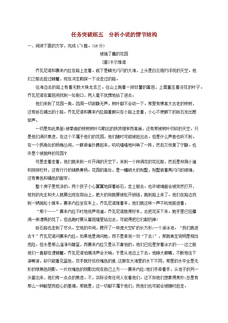 2024届高考语文一轮总复习（广西版）任务突破练5分析小说的情节结构01