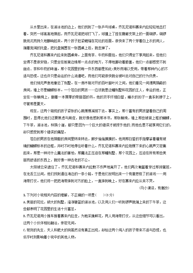 2024届高考语文一轮总复习（广西版）任务突破练5分析小说的情节结构02