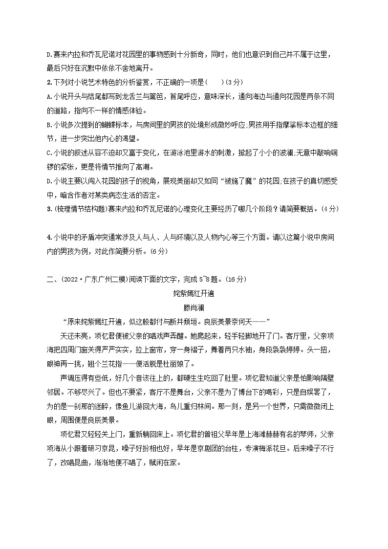 2024届高考语文一轮总复习（广西版）任务突破练5分析小说的情节结构03