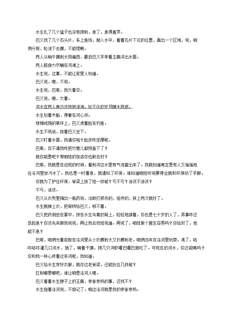 2024届高考语文一轮总复习（广西版）任务突破练7赏析小说的形象02