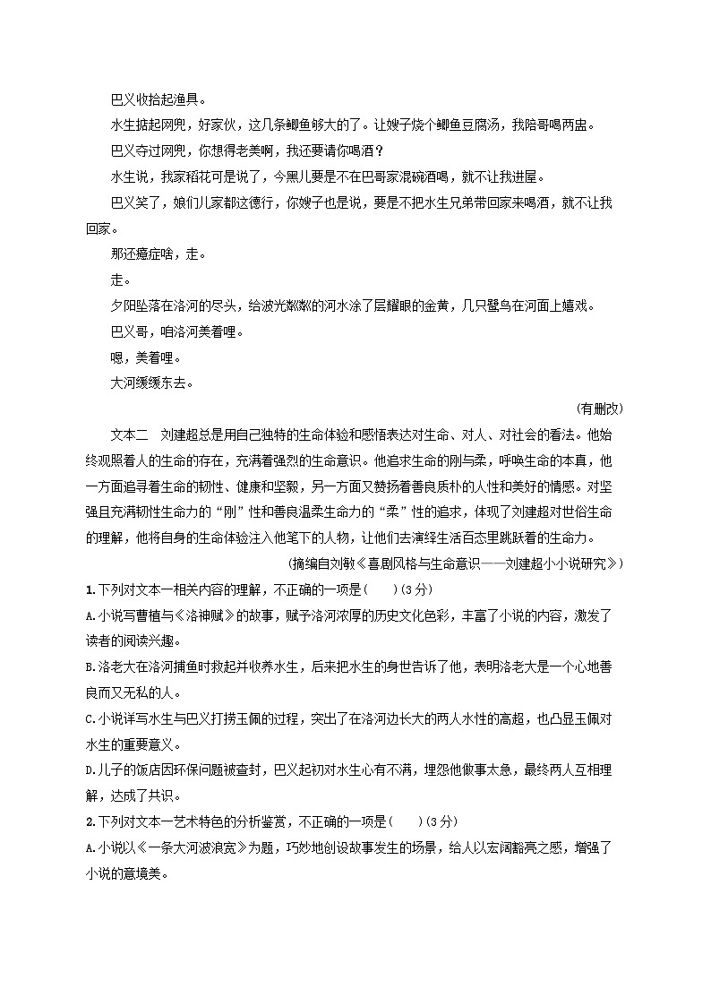 2024届高考语文一轮总复习（广西版）任务突破练7赏析小说的形象03