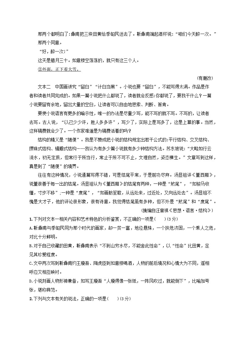 2024届高考语文一轮总复习（广西版）任务突破练9探究小说的标题与主题第3页