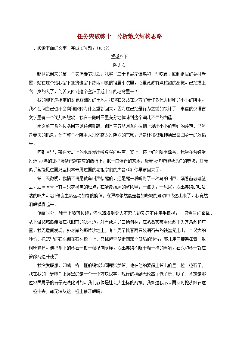 2024届高考语文一轮总复习（广西版）任务突破练10分析散文结构思路01