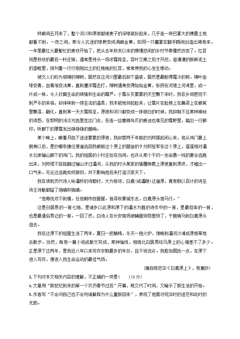 2024届高考语文一轮总复习（广西版）任务突破练10分析散文结构思路02