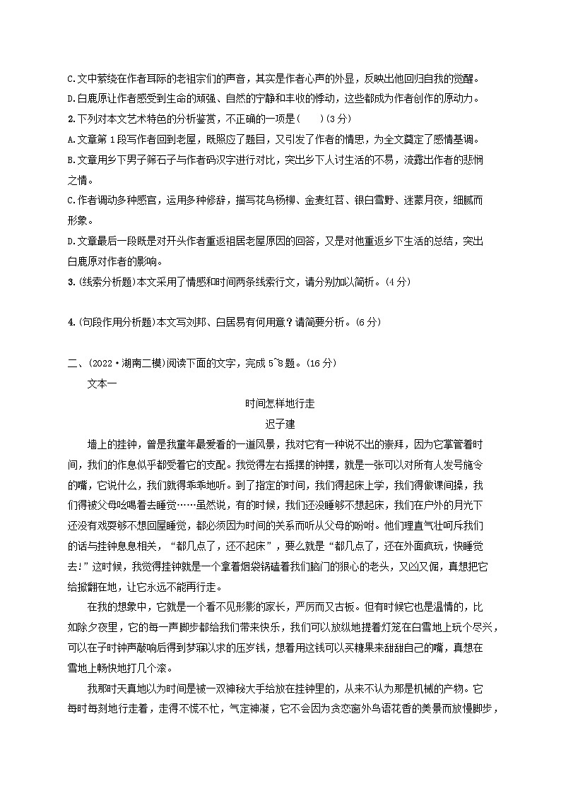 2024届高考语文一轮总复习（广西版）任务突破练10分析散文结构思路03