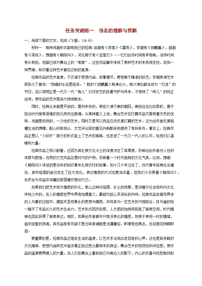 2024届高考语文一轮总复习（广西版）任务突破练1信息的理解与推断第1页
