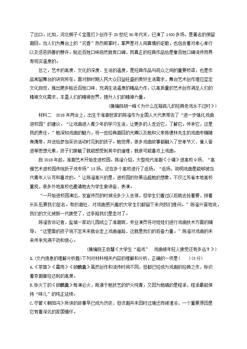 2024届高考语文一轮总复习（广西版）任务突破练1信息的理解与推断第2页