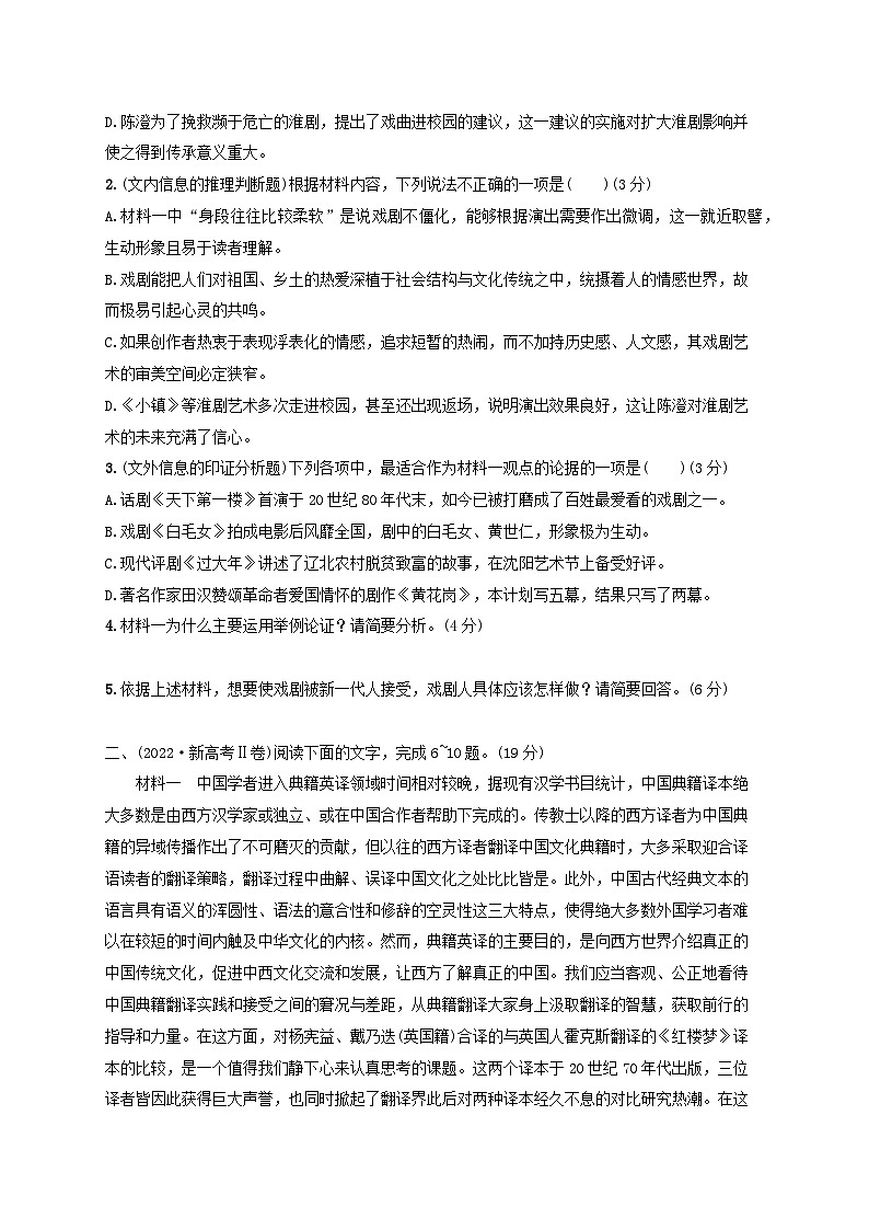 2024届高考语文一轮总复习（广西版）任务突破练1信息的理解与推断第3页